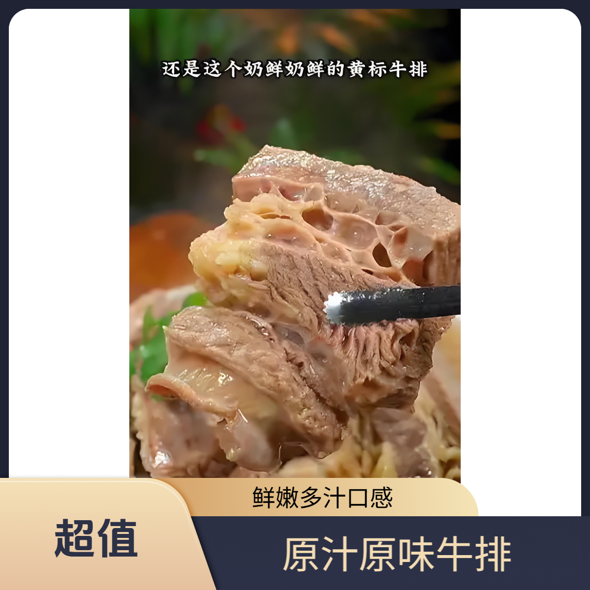 原切牛排《秘制牛排》 选用内蒙牛排  熟食 500g