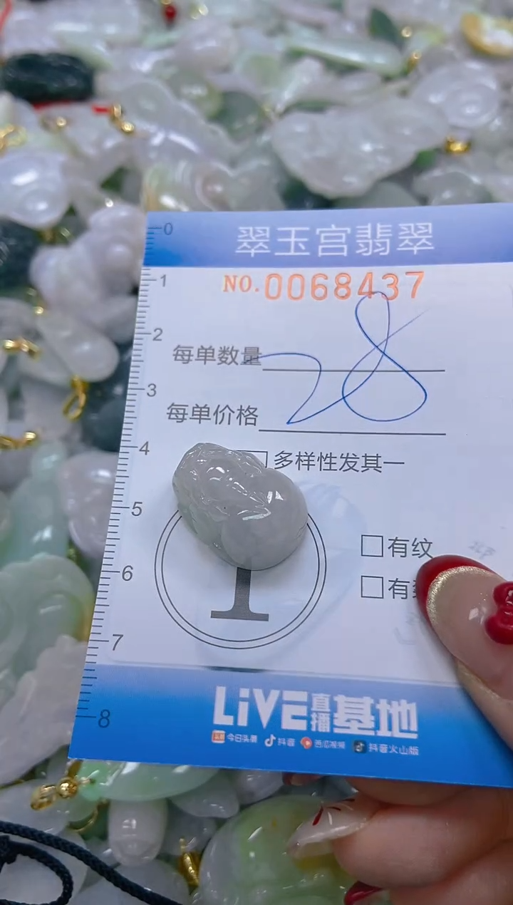 【闪购商品】翡翠颈饰未镶嵌闪购0068437