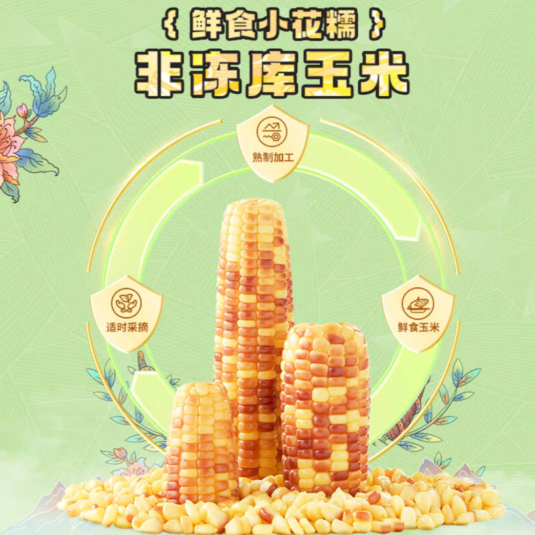 【4-8只装/中通包邮】宁夏2025年新鲜【花糯玉米】香甜软糯真空装 宁夏回族自治区