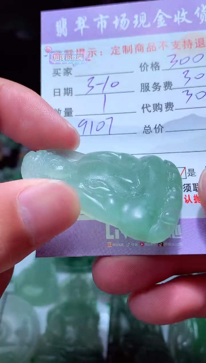 【闪购商品】定制翡翠未镶嵌翡翠毛货定制468227