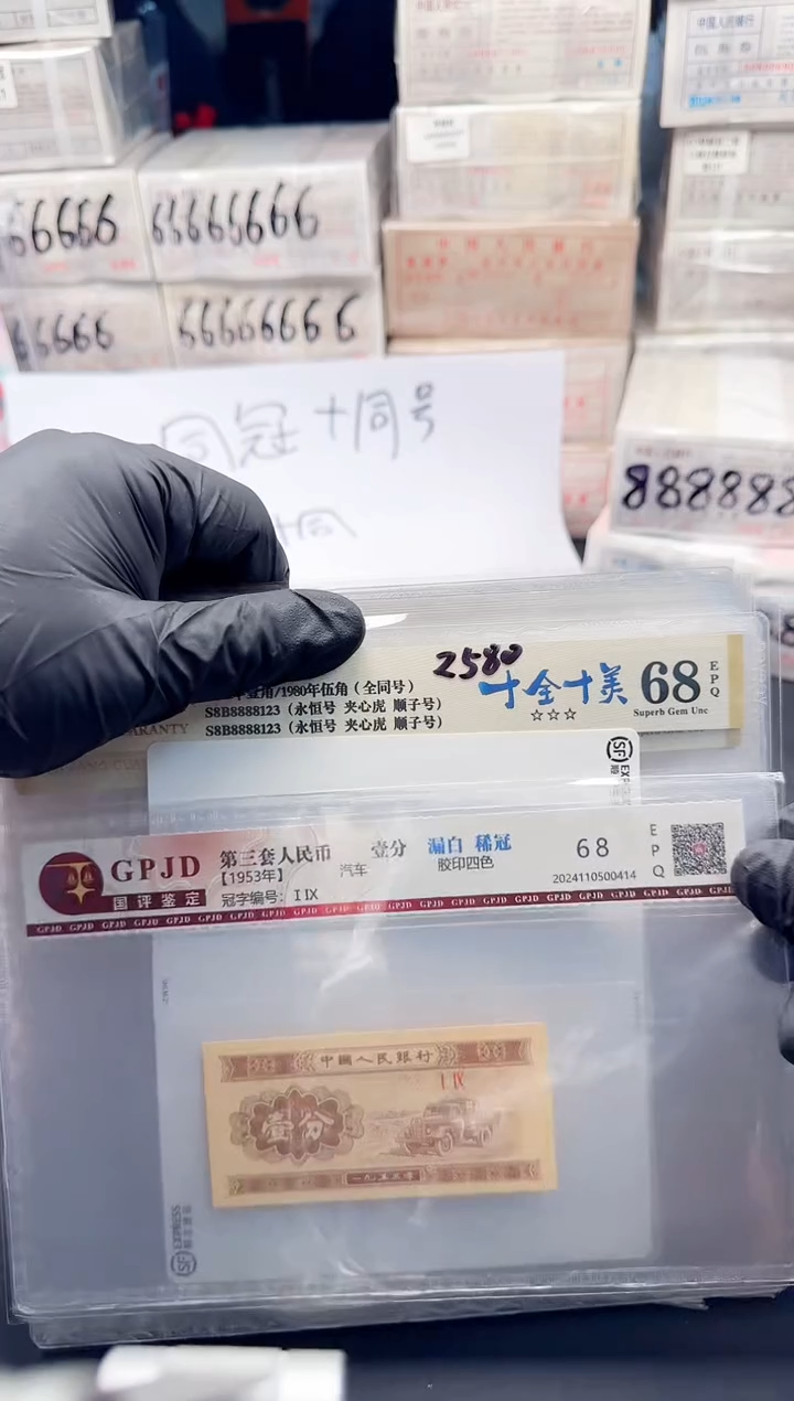 .1.5两张一对同冠同号88888123