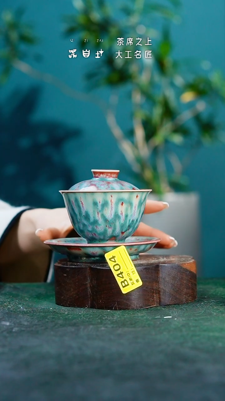 【闪购商品】瓷片神垕钧瓷 精品瓷器 园B404