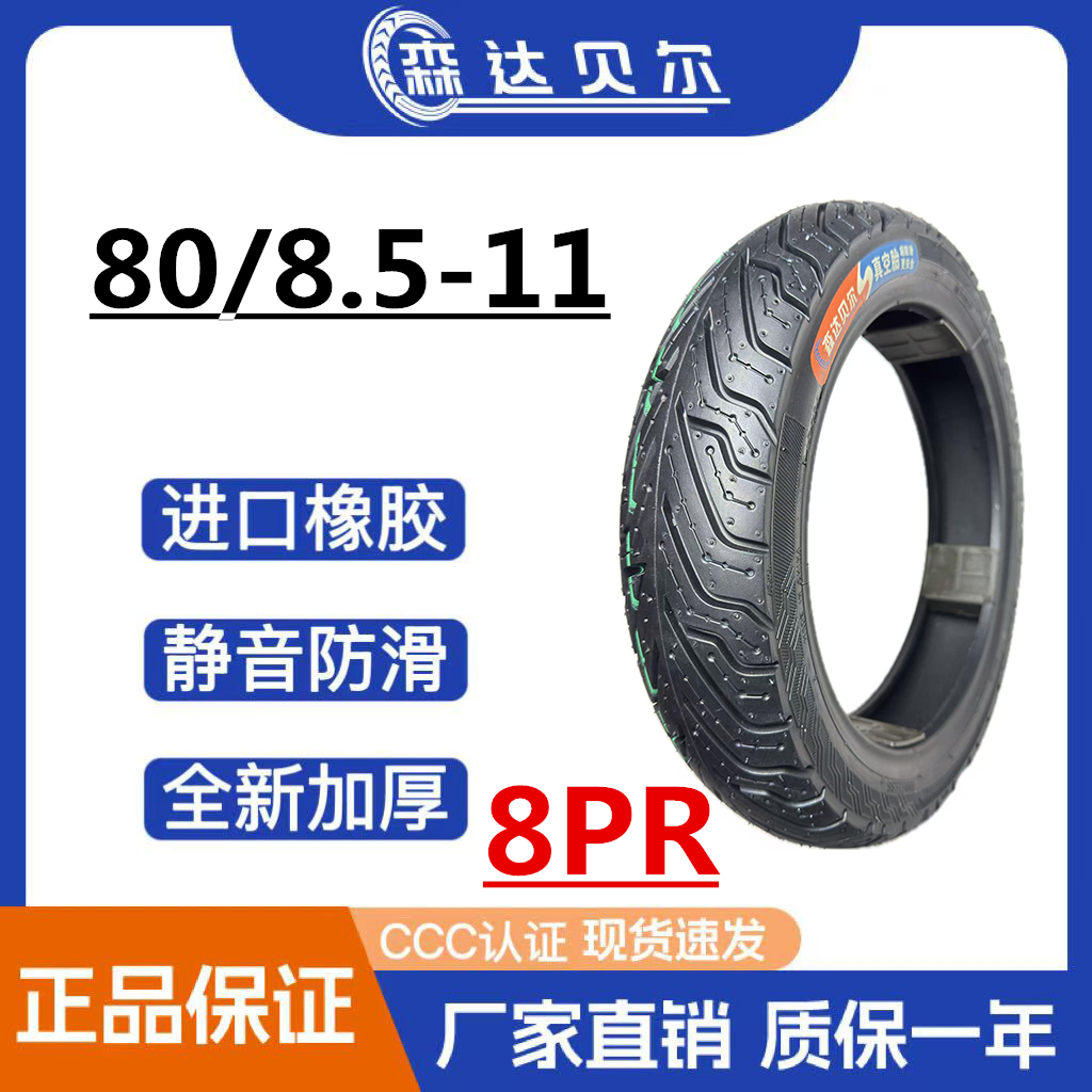 80/85-11真空胎电动车电摩摩托车/高耐磨/高防滑/8PR加厚轮胎防爆