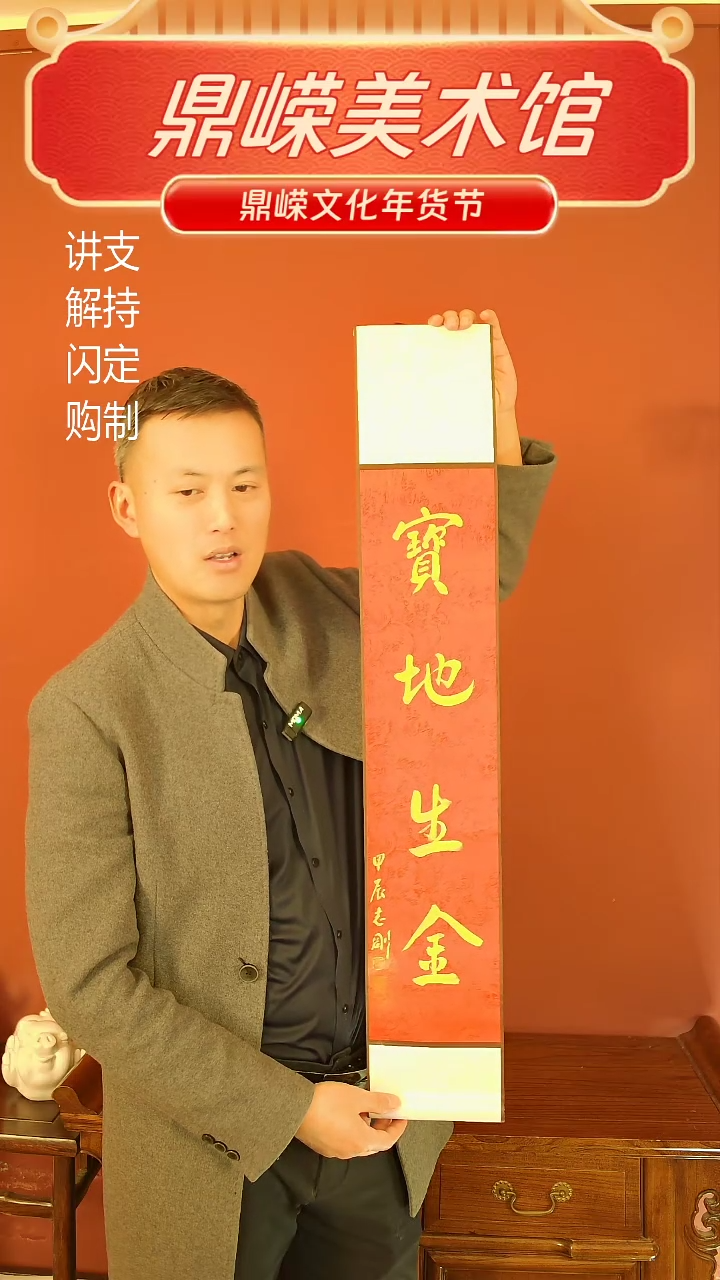 【闪购商品】书法杨志刚书法宝地生金