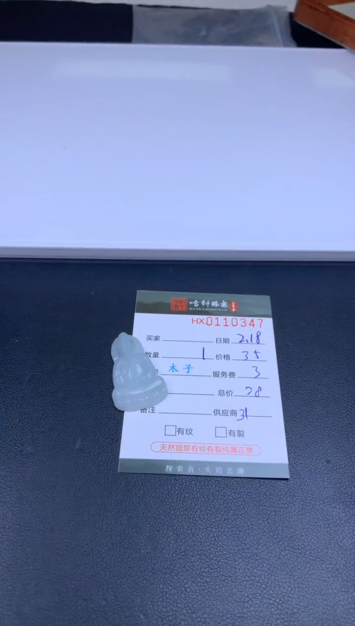 【闪购商品】翡翠挂件未镶嵌哈轩 挂件1