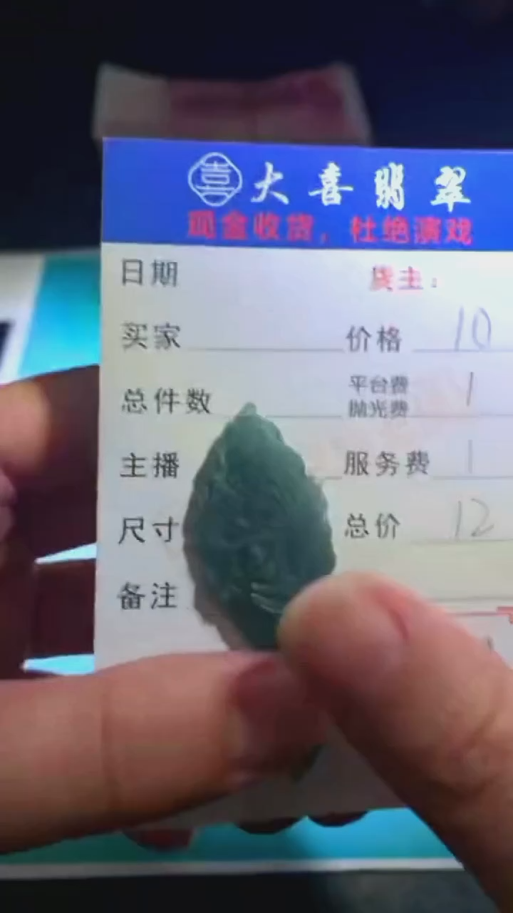 未镶嵌定制翡翠隔****~-毛货-不退不换-