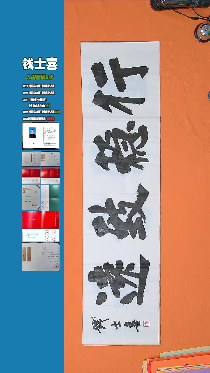 【闪购商品】书法钱士喜老师纯手写书法精品138*34