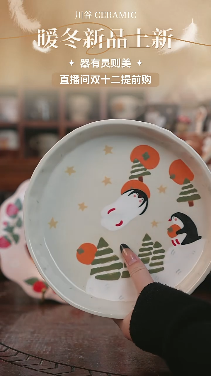 可爱川谷原创陶瓷12.02直播正品