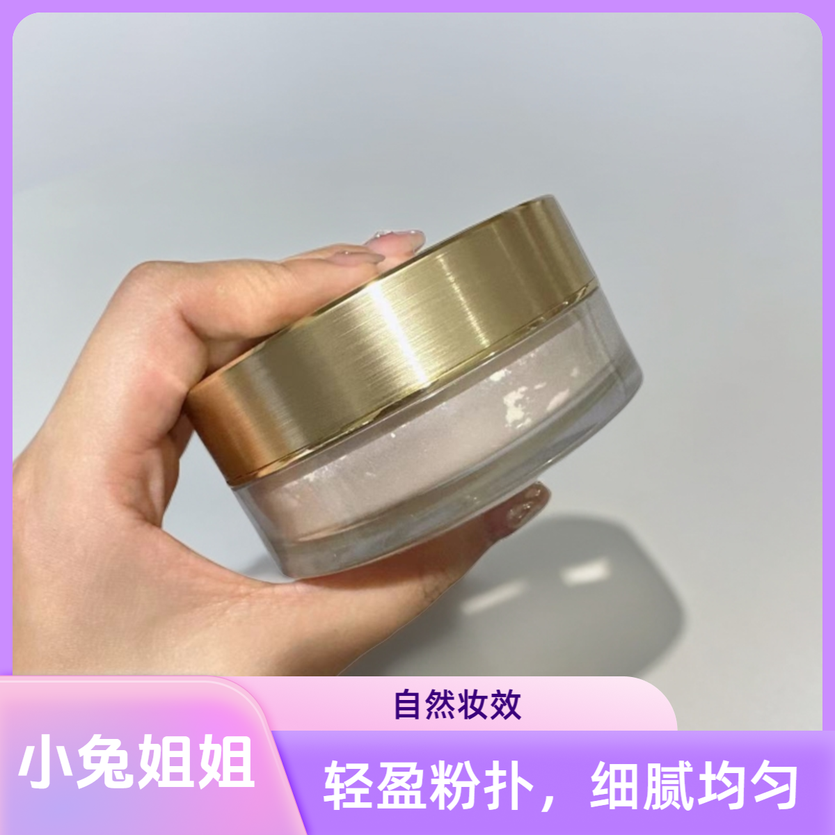盒子微瑕【小兔姐姐】珍珠柔光散粉