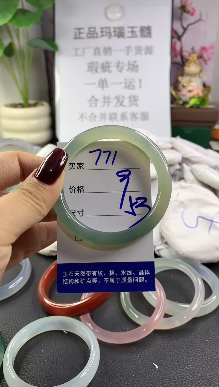 手镯玛瑙/玉髓未镶嵌771
