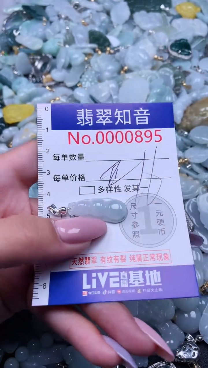 【闪购商品】翡翠吊坠(不含链)未镶嵌895