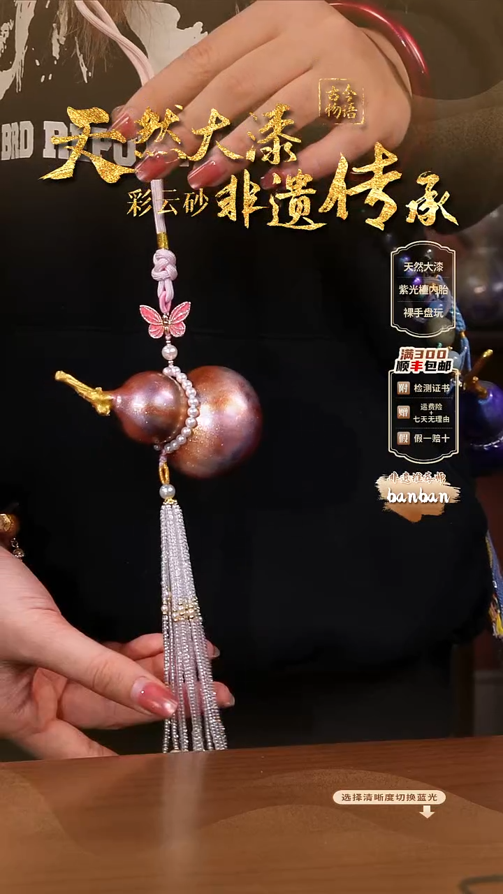 彩云砂真葫芦挂件-锦瑟