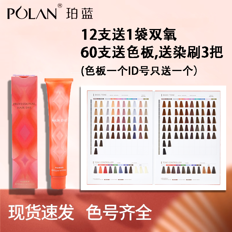 珀蓝染发剂，80g，（12支包邮送一袋双氧）【沙龙专用】