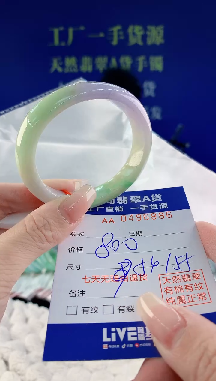 【闪购商品】翡翠手镯未镶嵌86天然A货翡翠