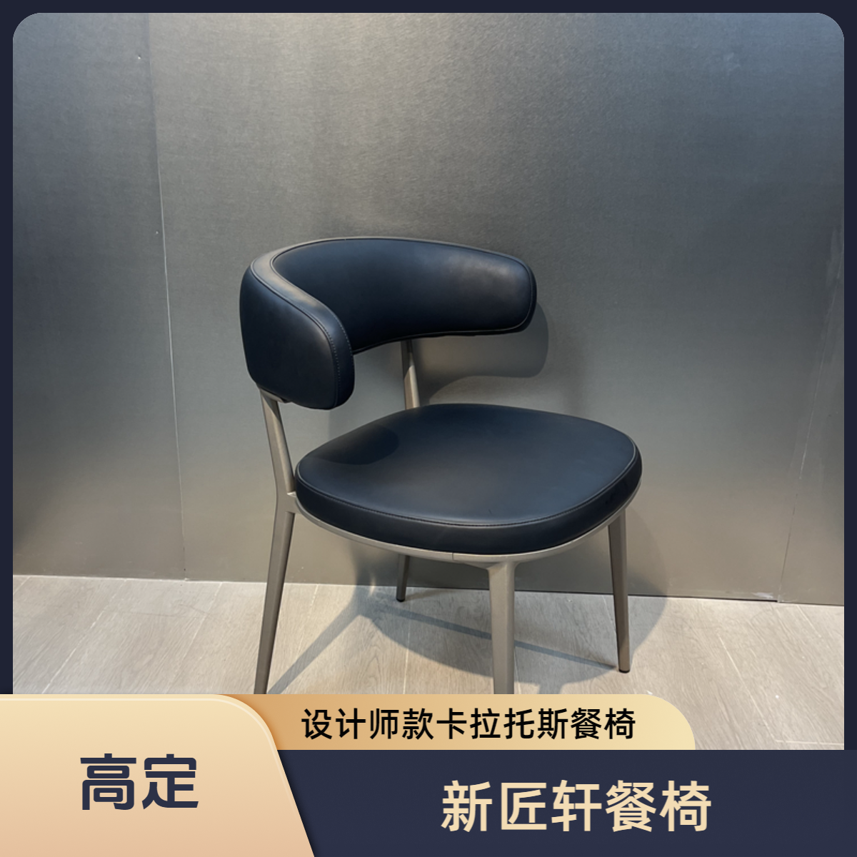 B&B设计师款卡拉托斯餐椅岛台餐椅轻奢极简餐厅家用带扶手靠背椅