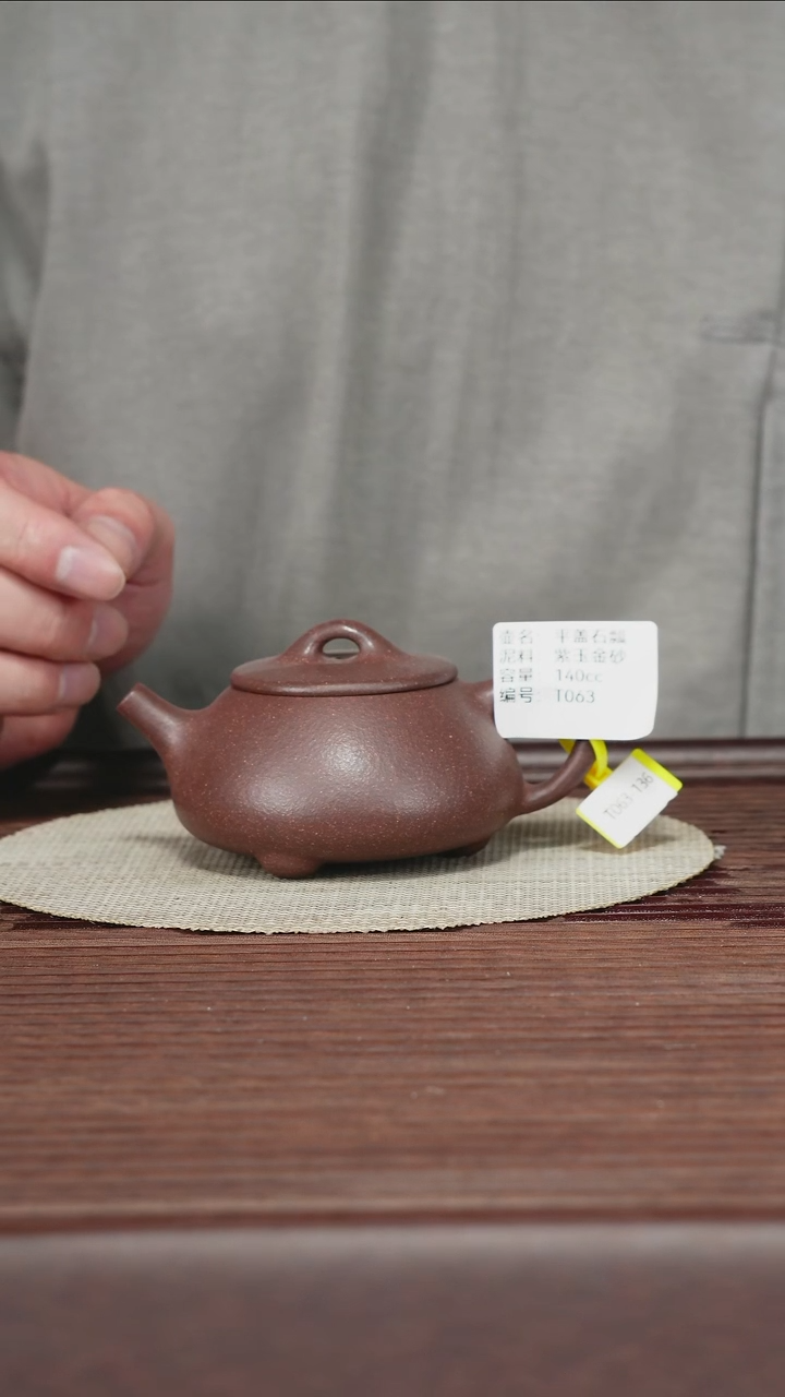 茶壶紫砂T063 紫玉金砂 平盖石瓢 140cc