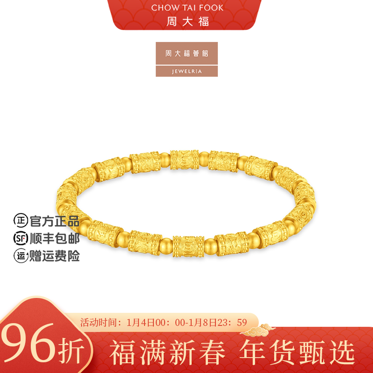 【新年礼物】周大福荟馆六字箴言弹力绳黄金手链工费2080@EOF1845
