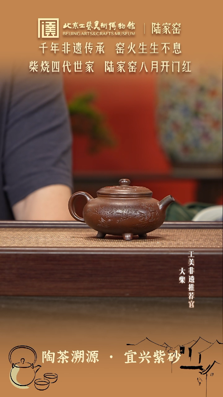 茶壶紫砂003 陶茶溯源陆家窑
