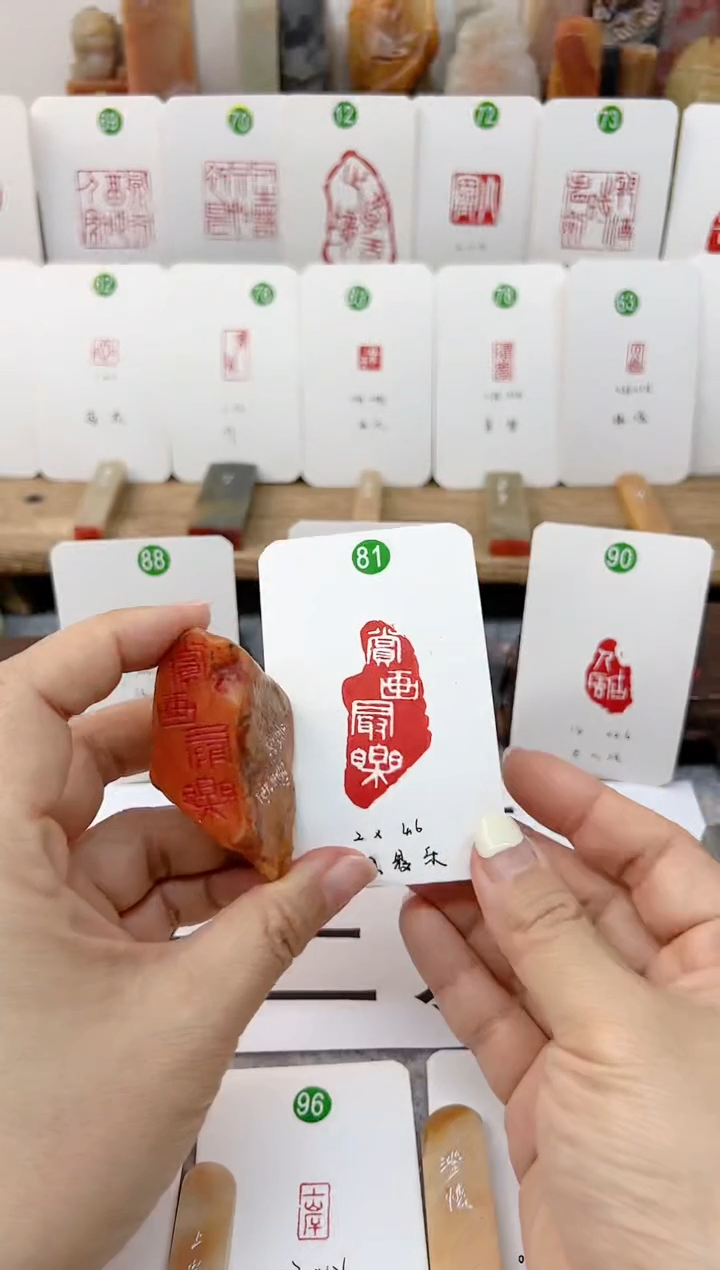 【闪购商品】老挝石印石 赏花最乐  成品闲章