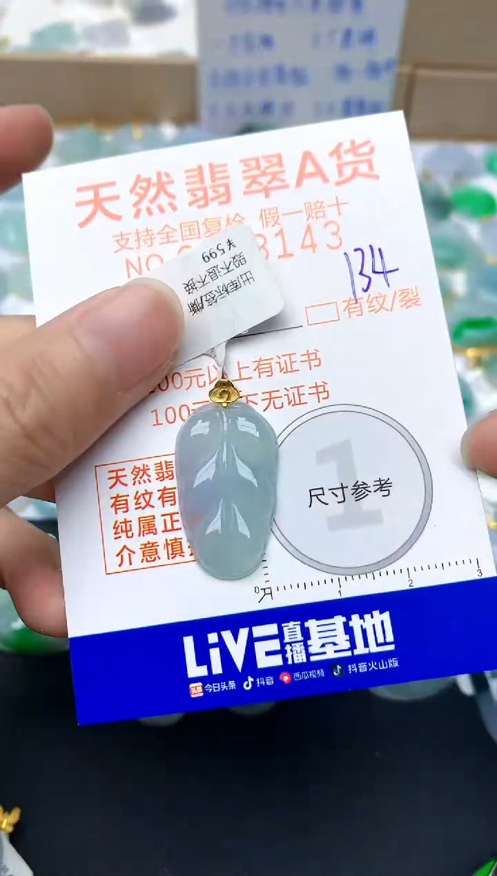 【闪购商品】翡翠颈饰18K金镶嵌134天然A货翡翠