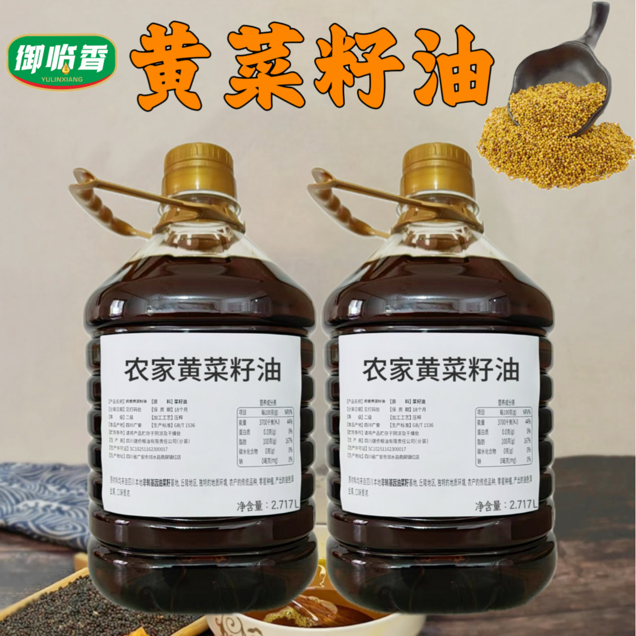 【新菜油5斤×2桶】农家黄菜籽油食用油物理压榨现榨