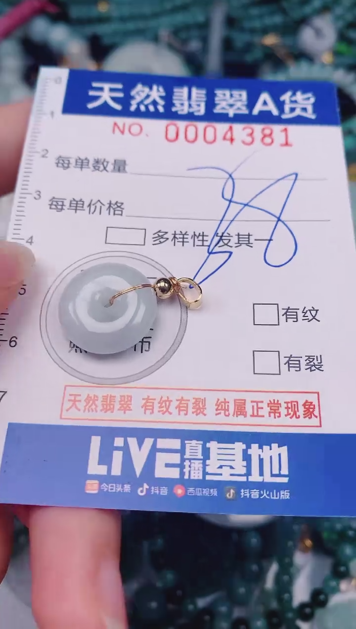 颈饰未镶嵌翡翠00004381