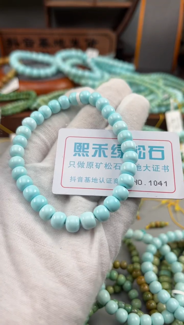 【闪购商品】绿松石松石未镶嵌1041