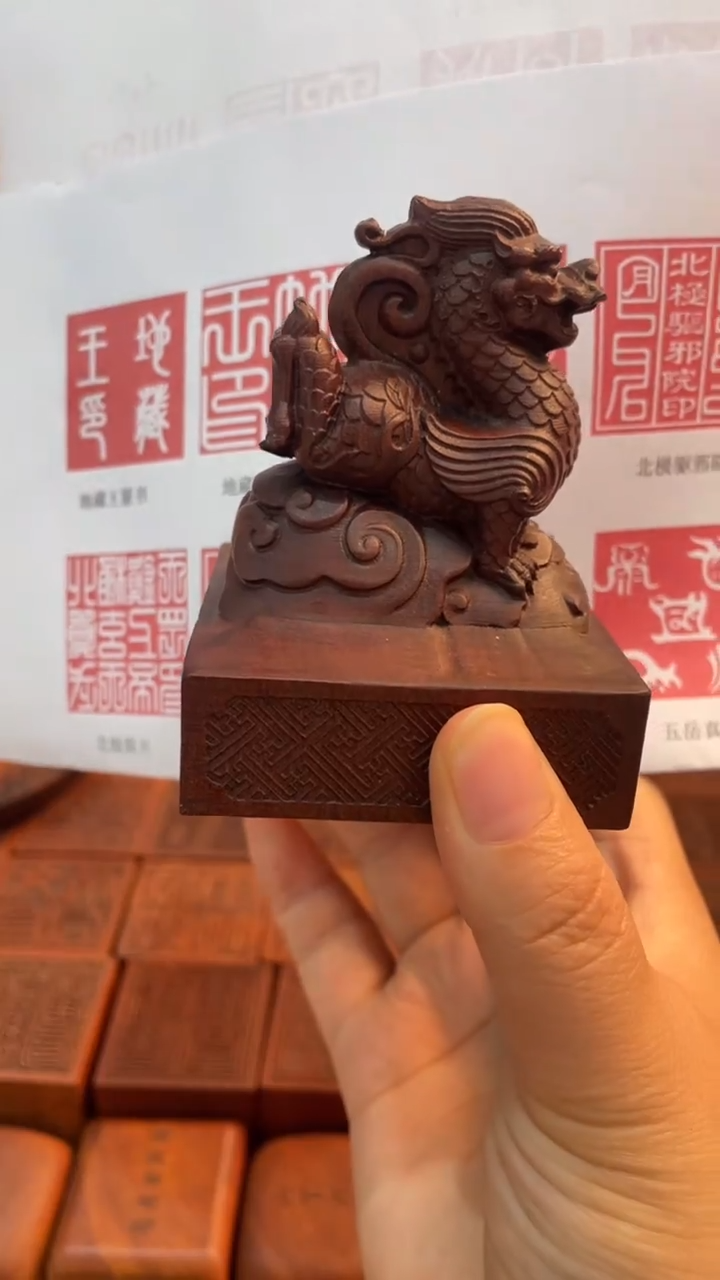 木枣木667青龙五岳真形图印章加底座
