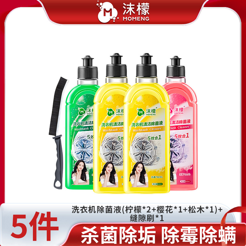 沫檬洗衣机除菌液家用深层渗透除螨抑菌除异味温和lyz