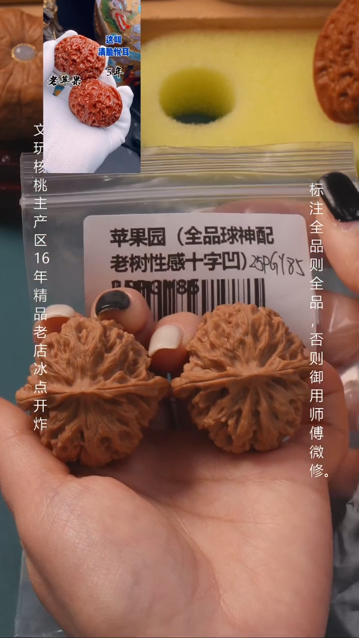 把件桃核38苹果园【全品】9号