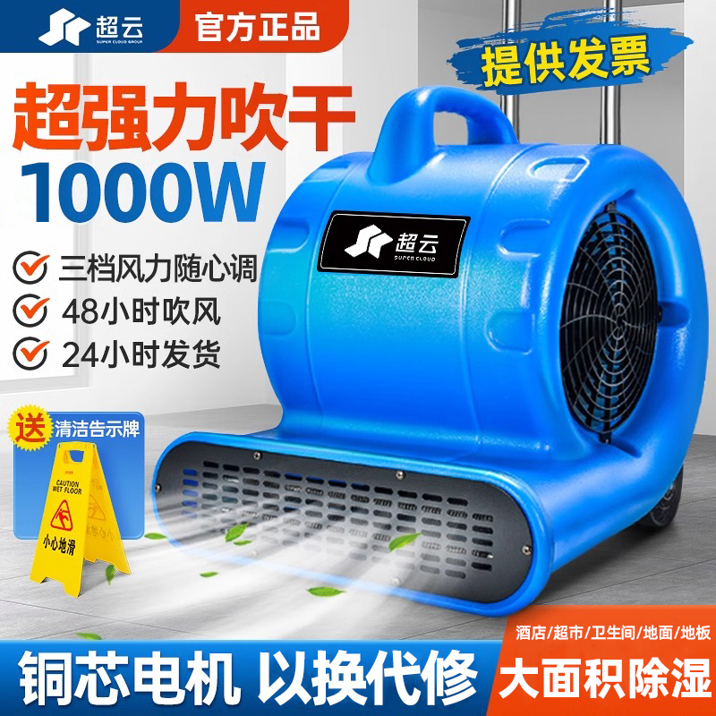 超云厨房吹风机商用大功率静音地面吹干机迷你潮湿专用吹地机速干