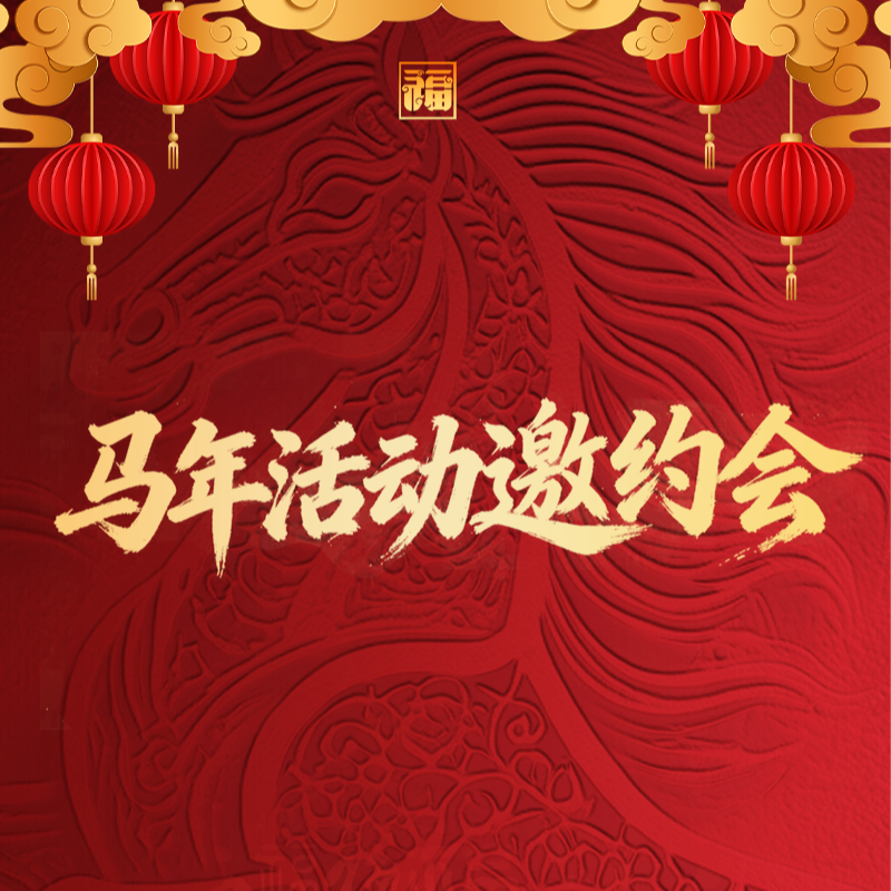 聚能会俱乐部商务活动2026