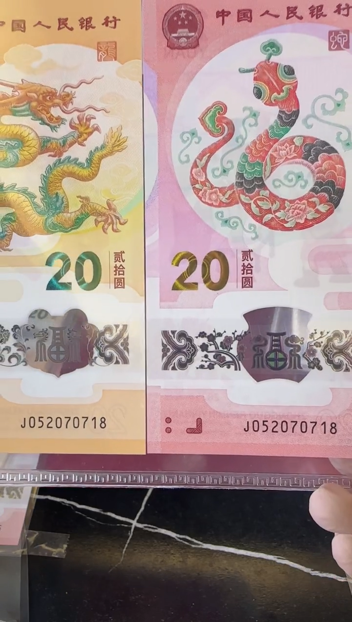【闪购商品】塑料2024龙钞全同号裸啊啊啊啊啊