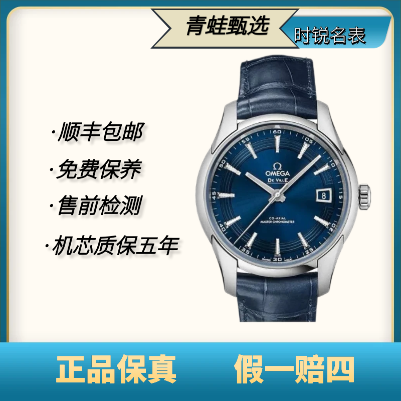 99新 Omega/欧米茄 碟飞/自动机械/41mm/433.33.41.21.03.001