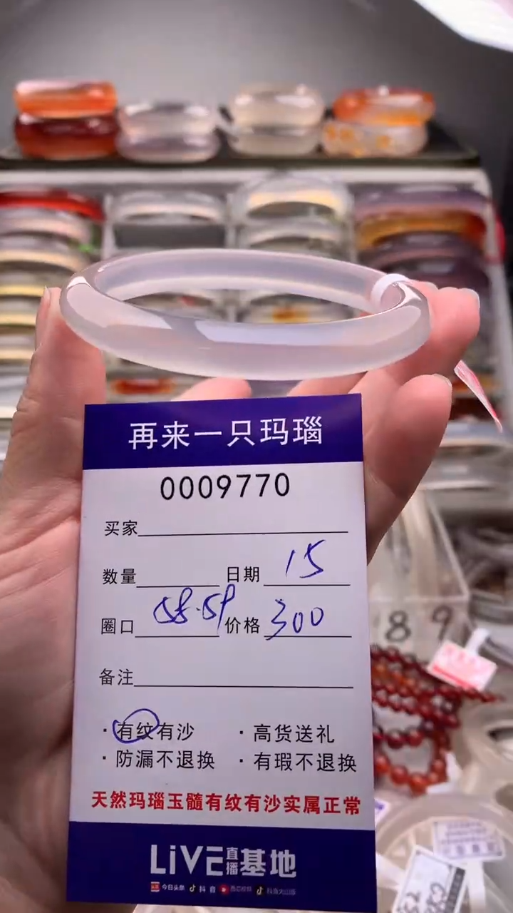 【闪购商品】玛瑙/玉髓手镯未镶嵌9770