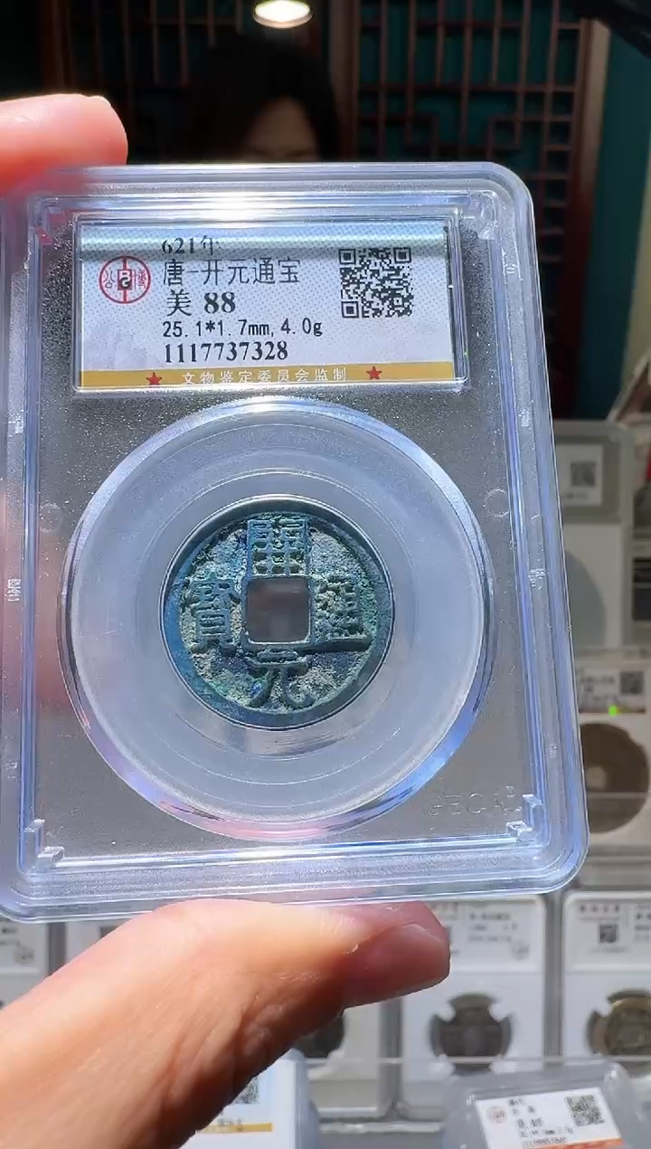 铜nn开元通宝开盒不退不换