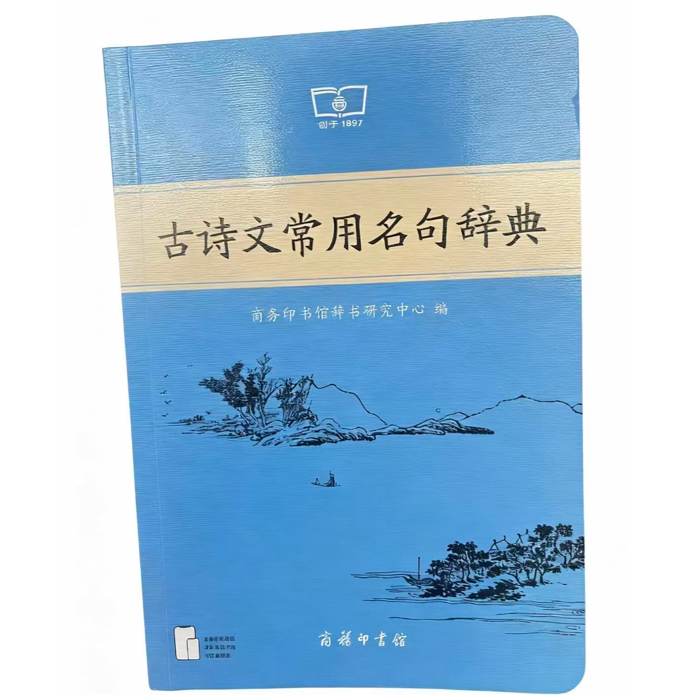 古诗文常用名句辞典