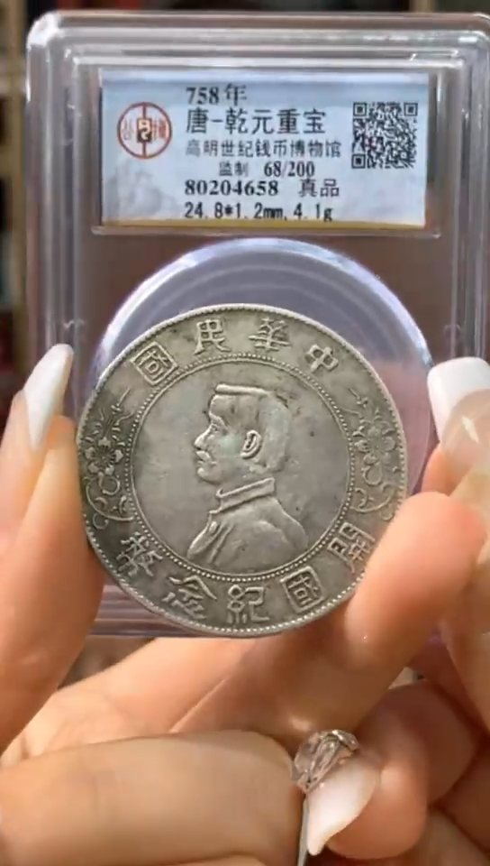 【闪购商品】铜乾元重宝/金泉文物商店
