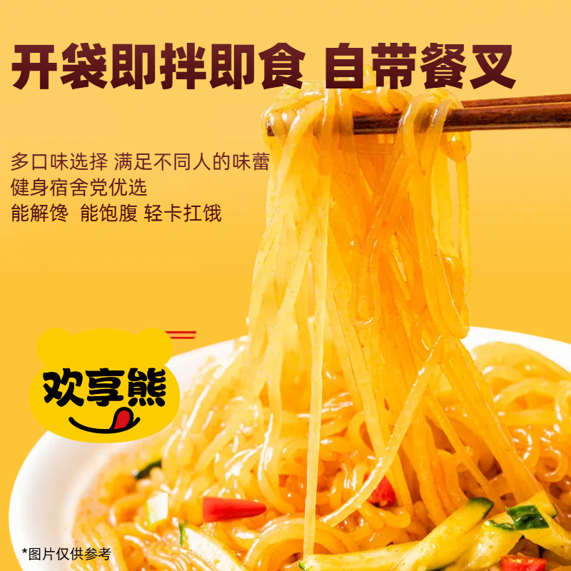 魔芋面开袋即拌即食免煮免泡面体低卡低热量夜宵主食速食免煮速食