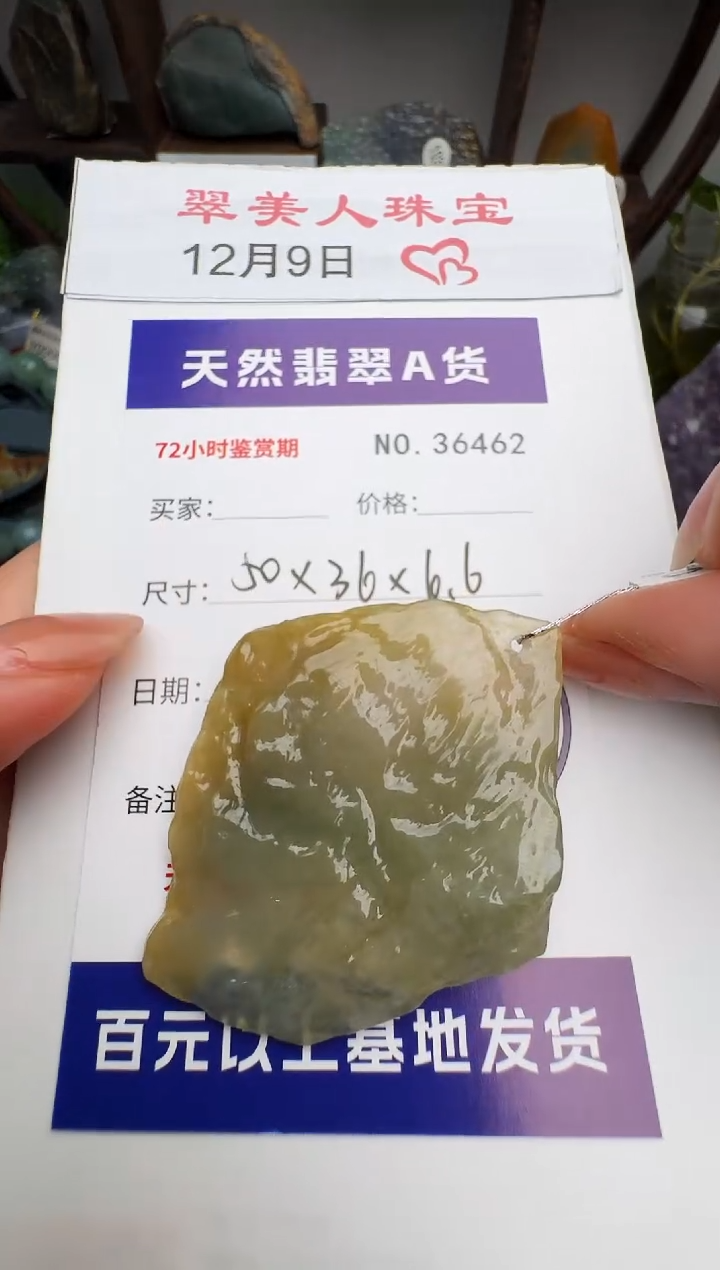 颈饰未镶嵌翡翠原石36462