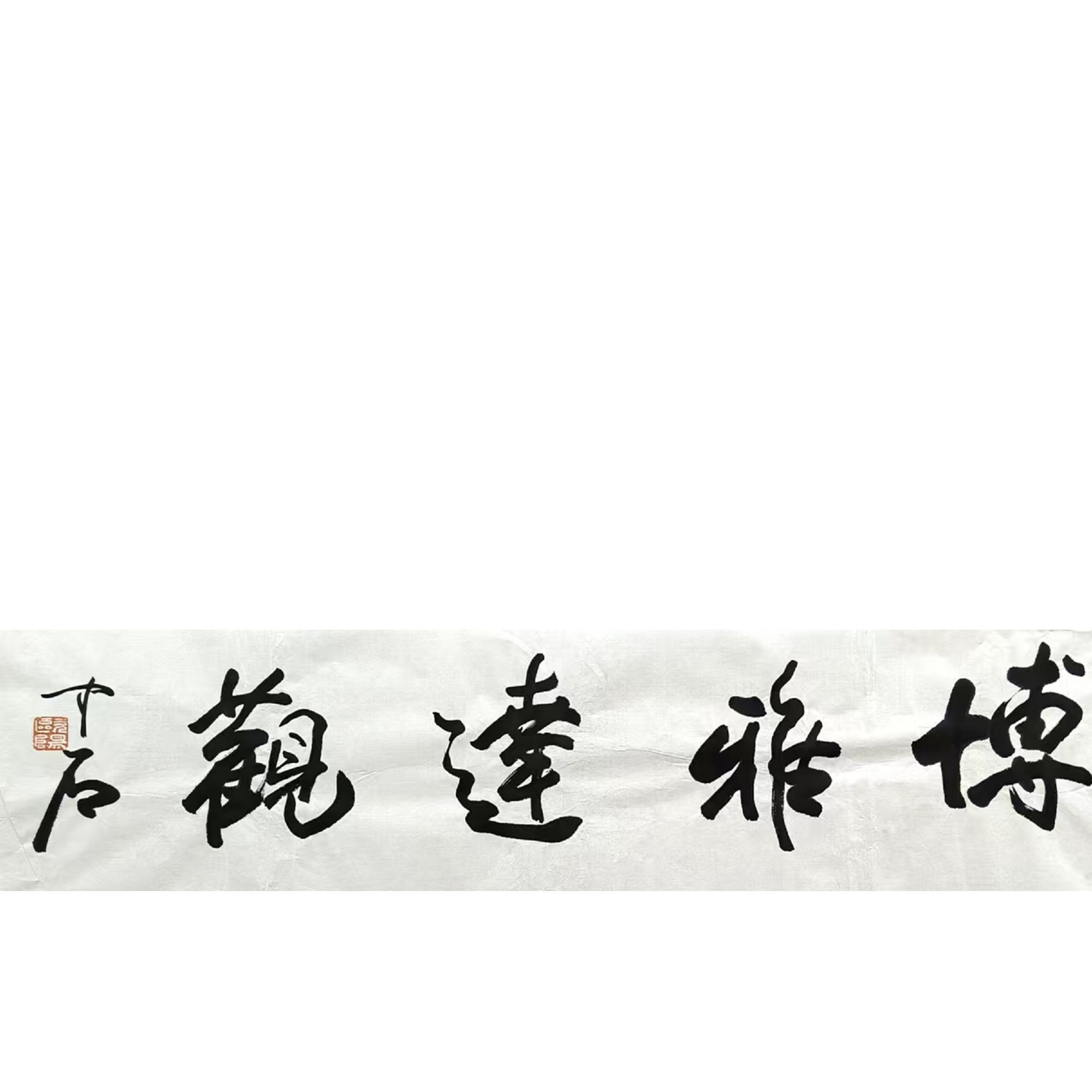 ZS 书法 纸本138*34