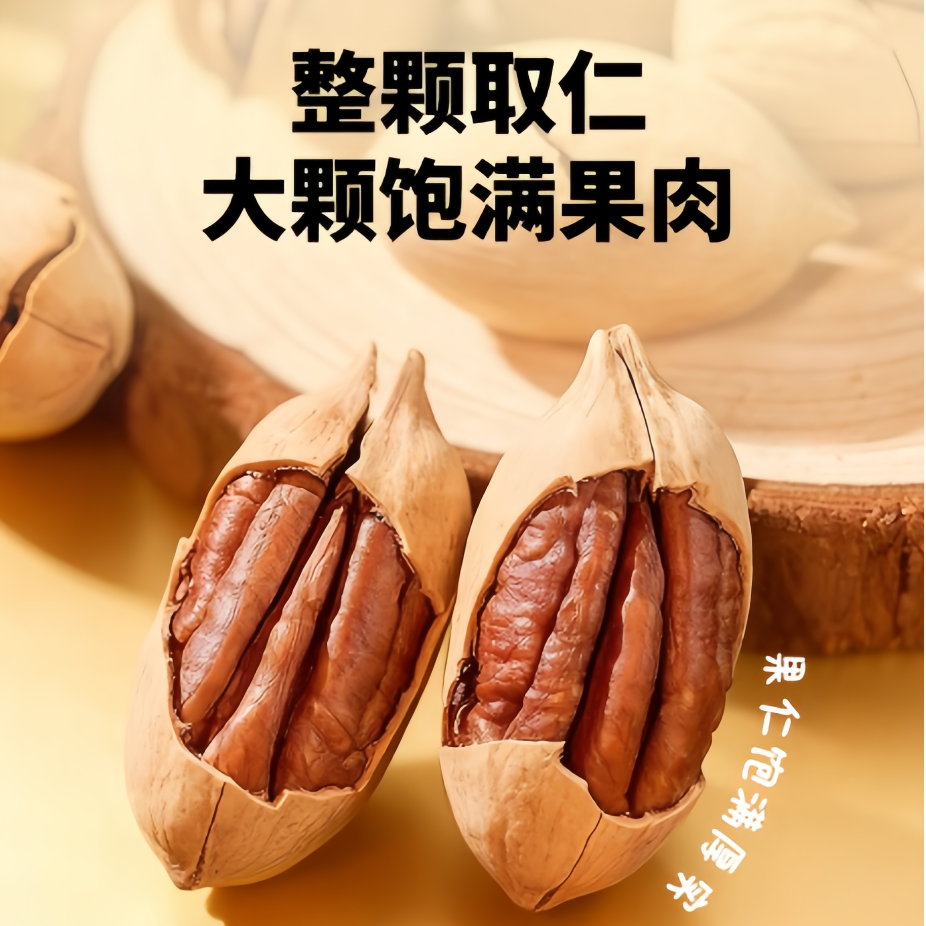 新货大颗粒奶油味碧根果长寿果香脆饱满休闲零食干果