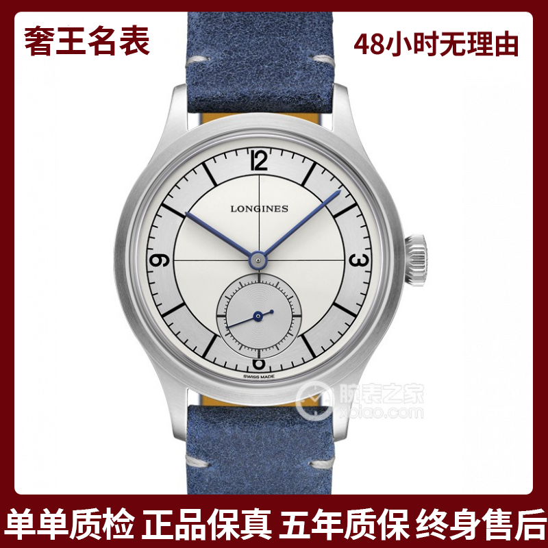 99新 Longines/浪琴 奢王/1832系列828/表径38.5/L2.828.4.73.2