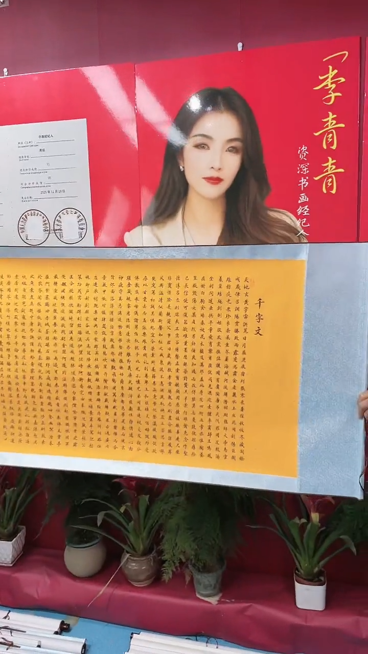 书法千字文6666666666