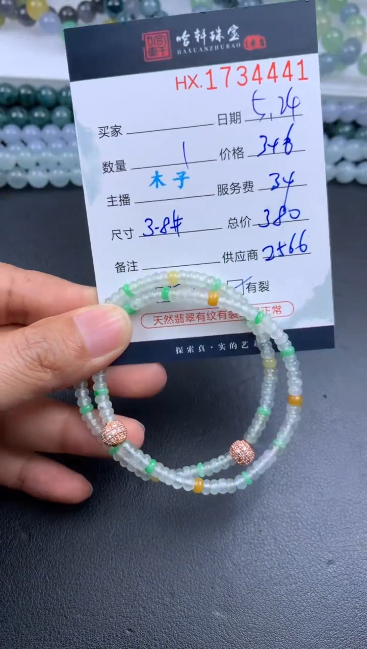 翡翠挂件未镶嵌哈轩 珠串1（有纹有裂）（多样性发其一）