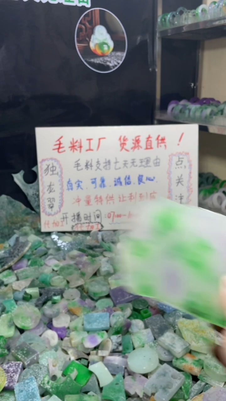 玉冰飘花边角毛坯