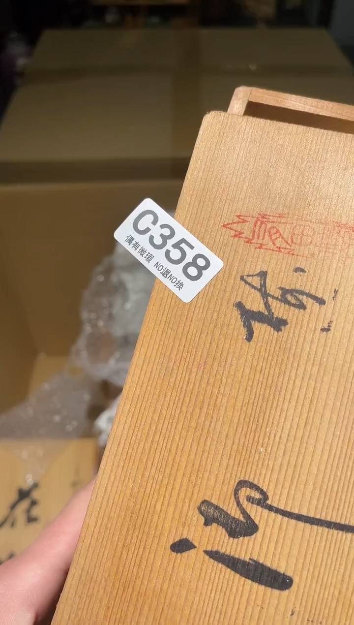 有***威同言阿文中古美术358