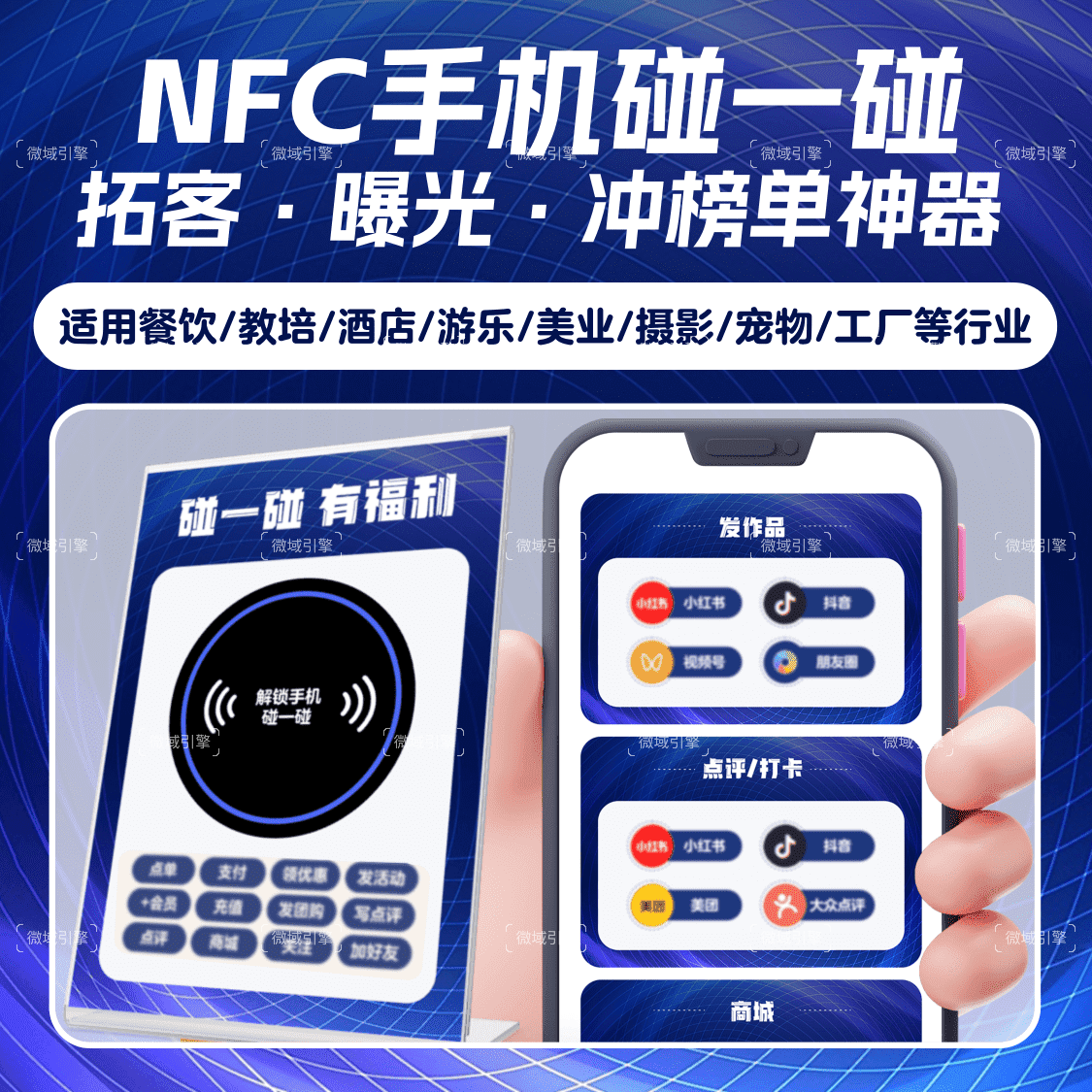 碰一碰ai获客神器发视频发抖音写评价评论发小红书笔记打卡台卡