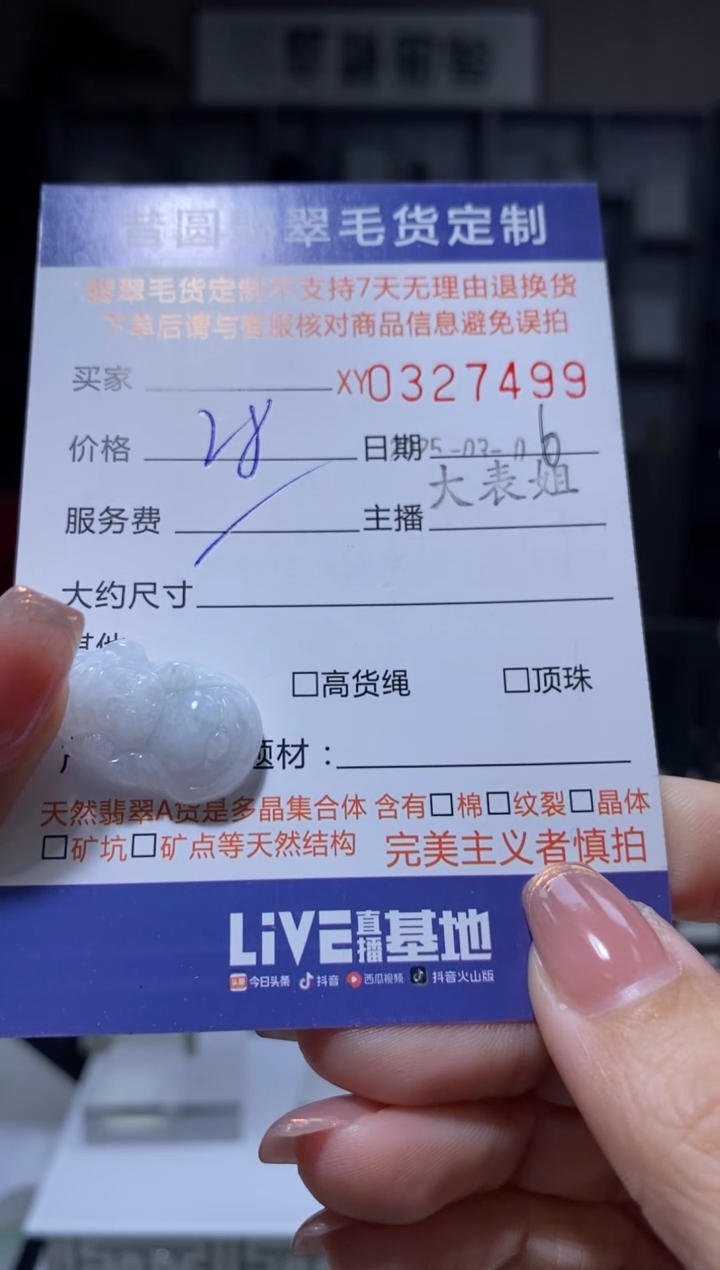 【闪购商品】翡翠颈饰未镶嵌翡翠327499