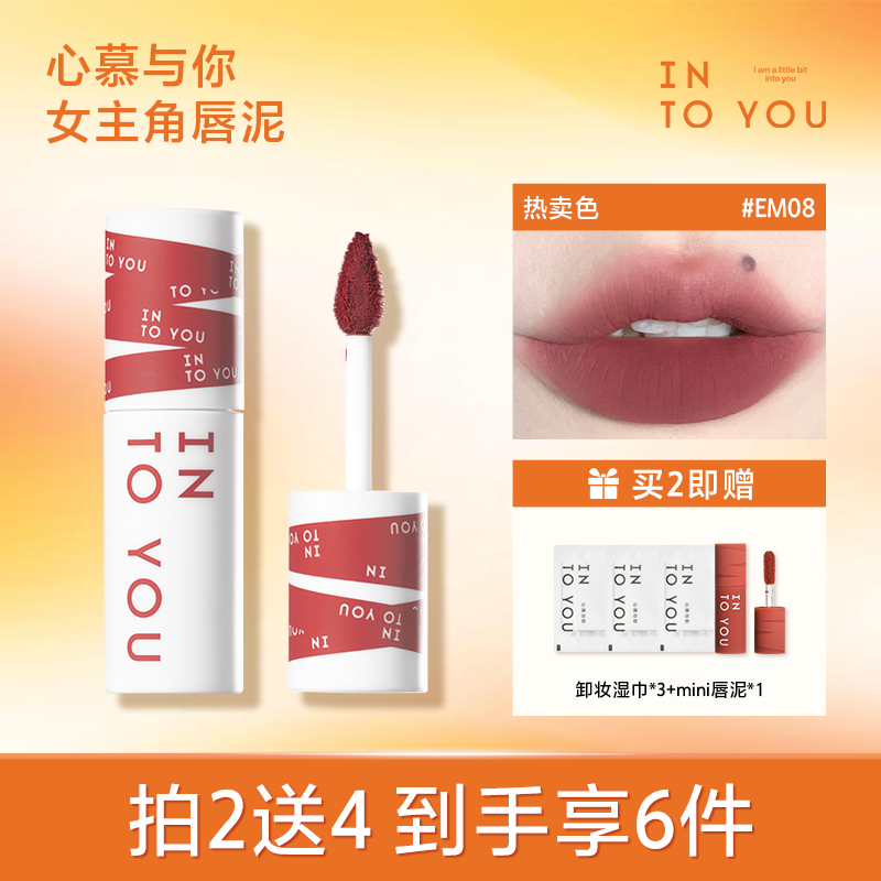 【好物分享】INTOYOU女主角唇泥欧若风哑光口红唇釉豆沙显白柔雾